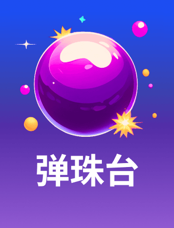 彈珠台
