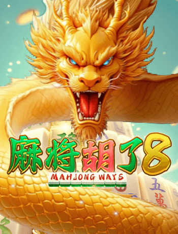 麻將胡了8