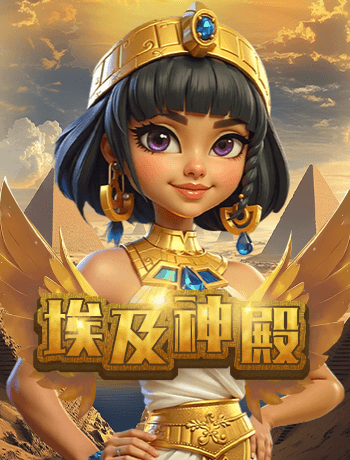 埃及神殿