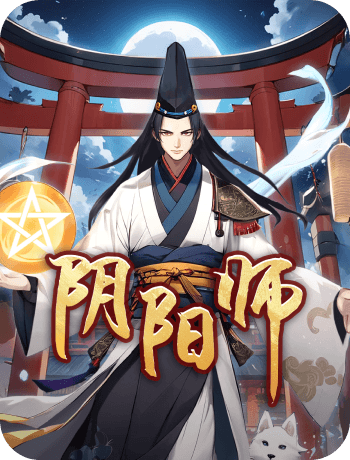 陰陽師