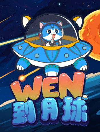 Wen 到月球
