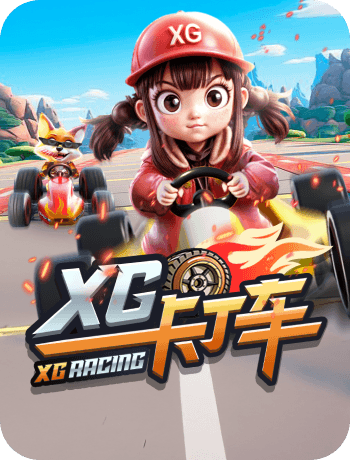 XG卡丁車